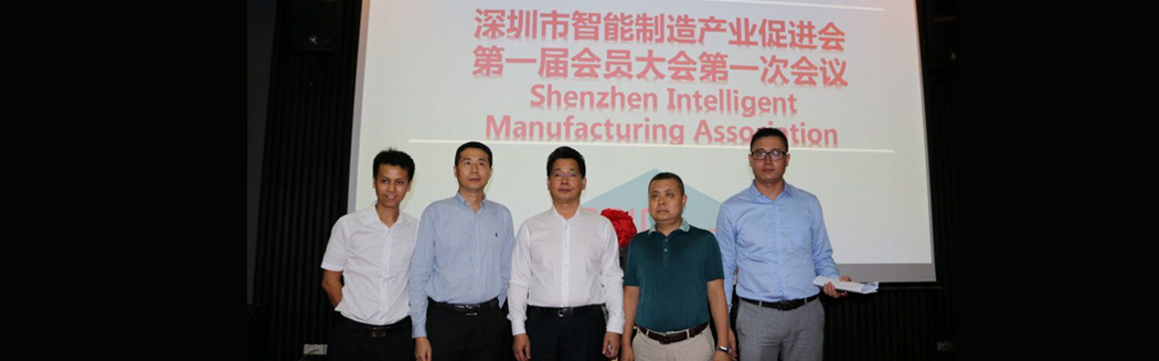 源碼入深圳市智能制造產業促進會，項佰川當選監事長！