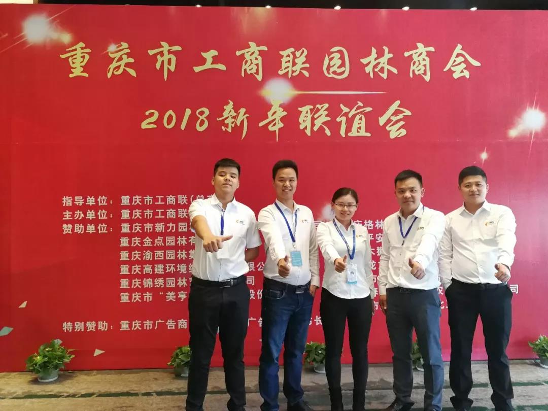 重慶工商聯(lián)新春聯(lián)誼會，源碼為行業(yè)發(fā)展建言獻(xiàn)策