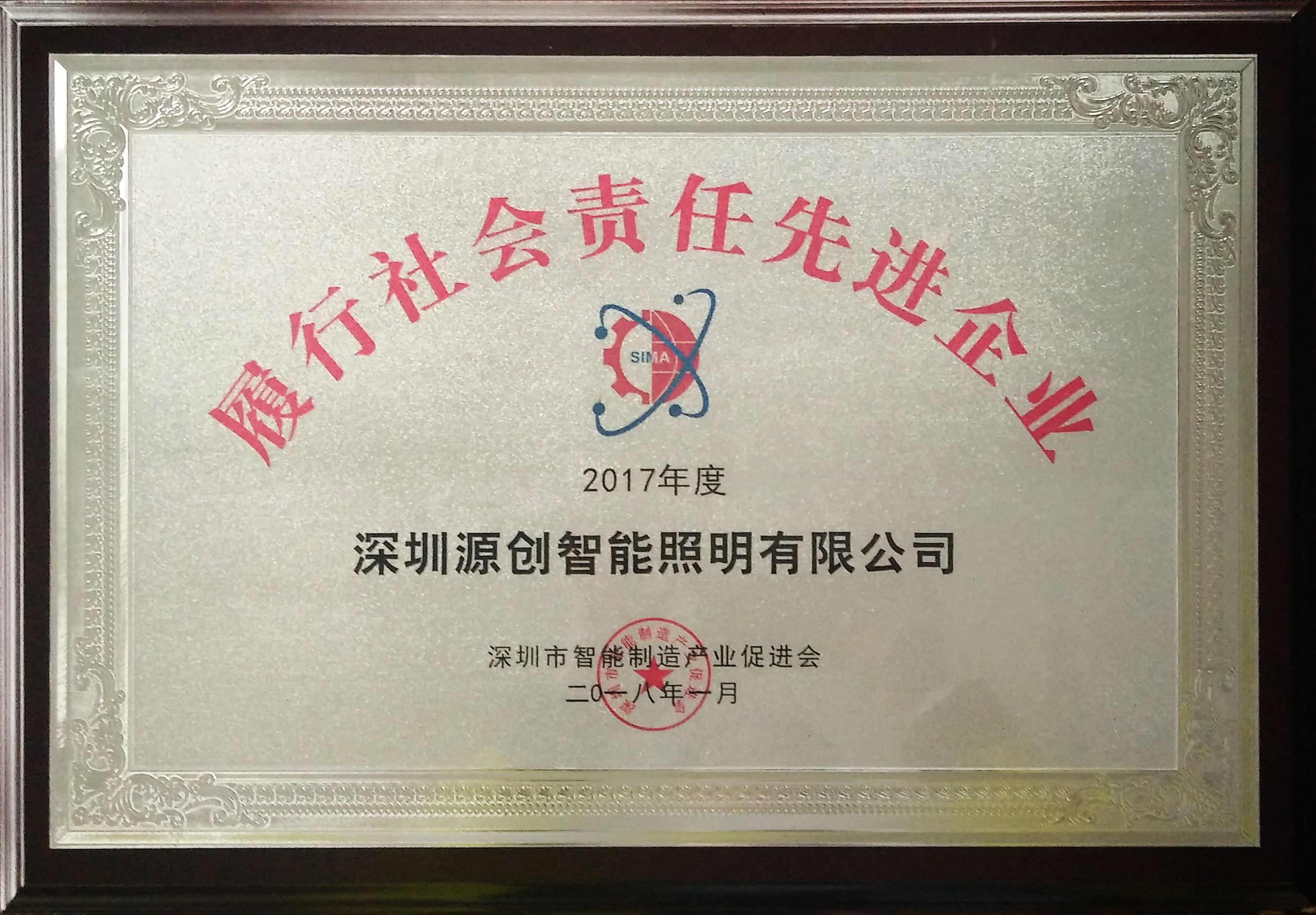 履行社會責(zé)任先進(jìn)企業(yè)