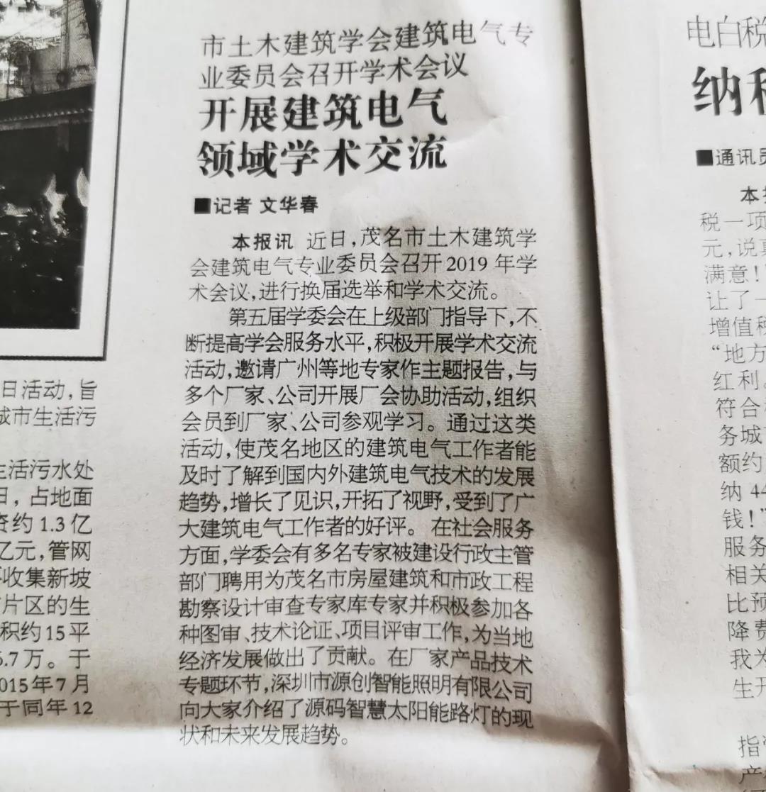 專(zhuān)家領(lǐng)導(dǎo)齊聚茂名，赴一場(chǎng)精彩紛呈的學(xué)術(shù)盛宴